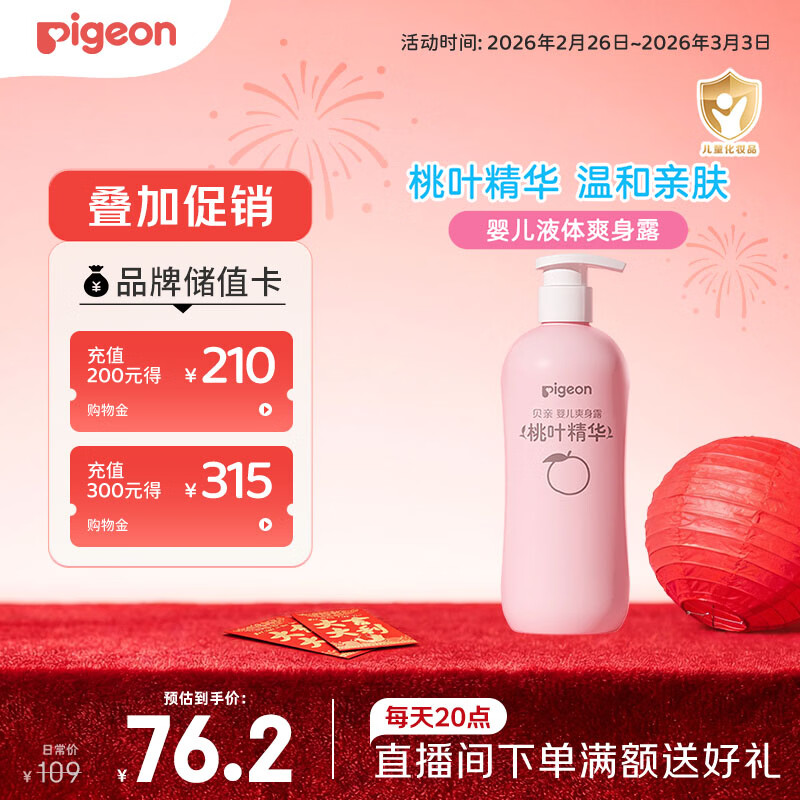 贝亲（Pigeon）桃叶精华 婴儿液体爽身露 家庭装 四季通用 480ml IA286