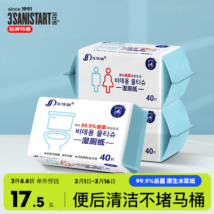 ���˴�ʪ��ֽ40Ƭ*3��99.9%ɱ��ʪ��ʪ��ֽ����ʪֽ�����ʪ���ɳ���Ͱ 17.51Ԫ