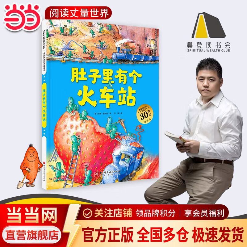 苗苗同款套装 当当 德国精选科学图画书系列全4册 肚子里有个火车站+牙齿大街的新鲜事+皮肤国的大麻烦+大脑里的快递站 大开本新版 30周年升级版大礼盒装 经典绘本 入选小学推荐阅读书目 肚子里有个火车