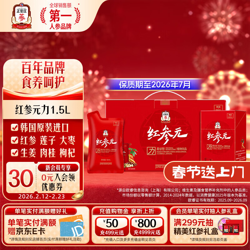 正官庄人参红参液红参元力 韩国原装进口 礼品礼物 （红参元力1.5L） 50ml*30包