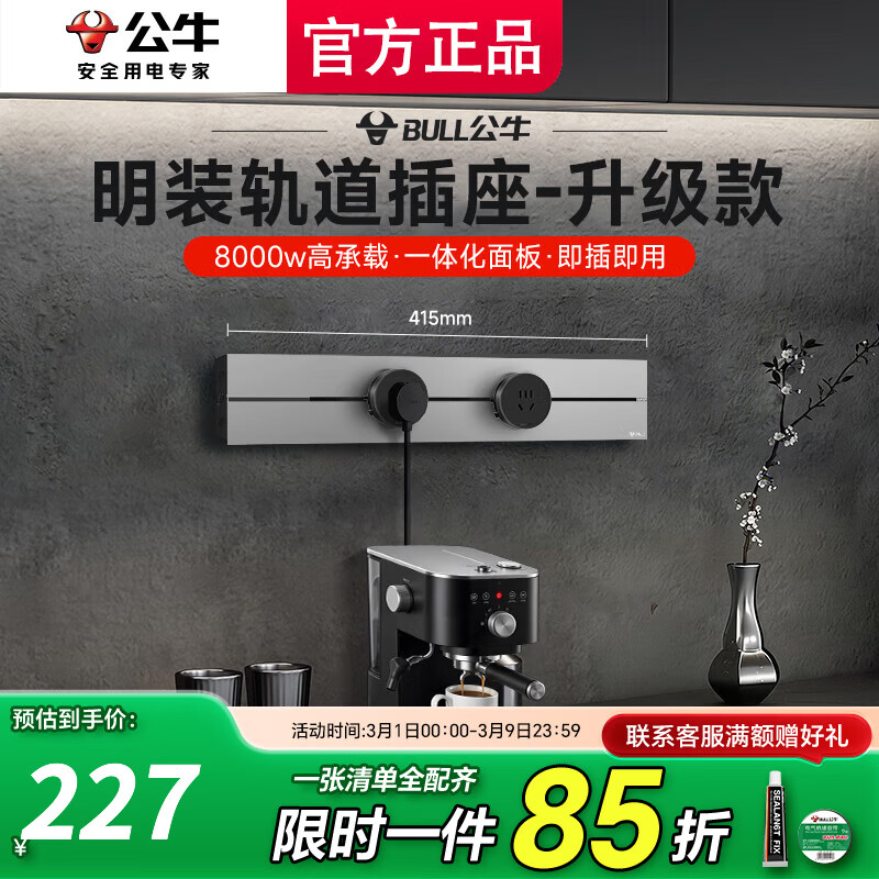 公牛（BULL）大师轨道插座明装免打孔移动滑轨插座壁挂式超薄智能数显导轨插座 餐边柜轨道插座75cm 【钛金灰】41.5cm轨道+2五孔