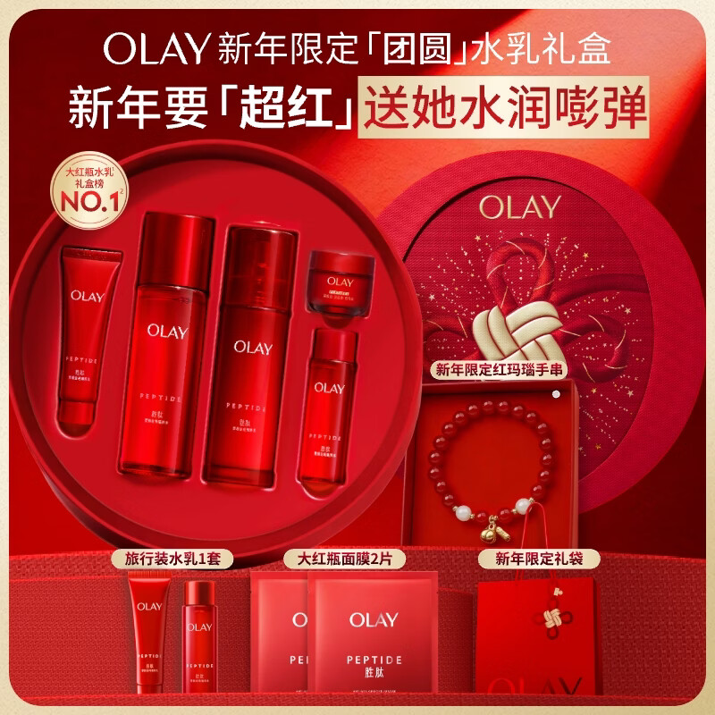 玉兰油（OLAY）大红瓶水乳液保湿抗皱紧致化妆品护肤品套装礼盒生日新年礼物女