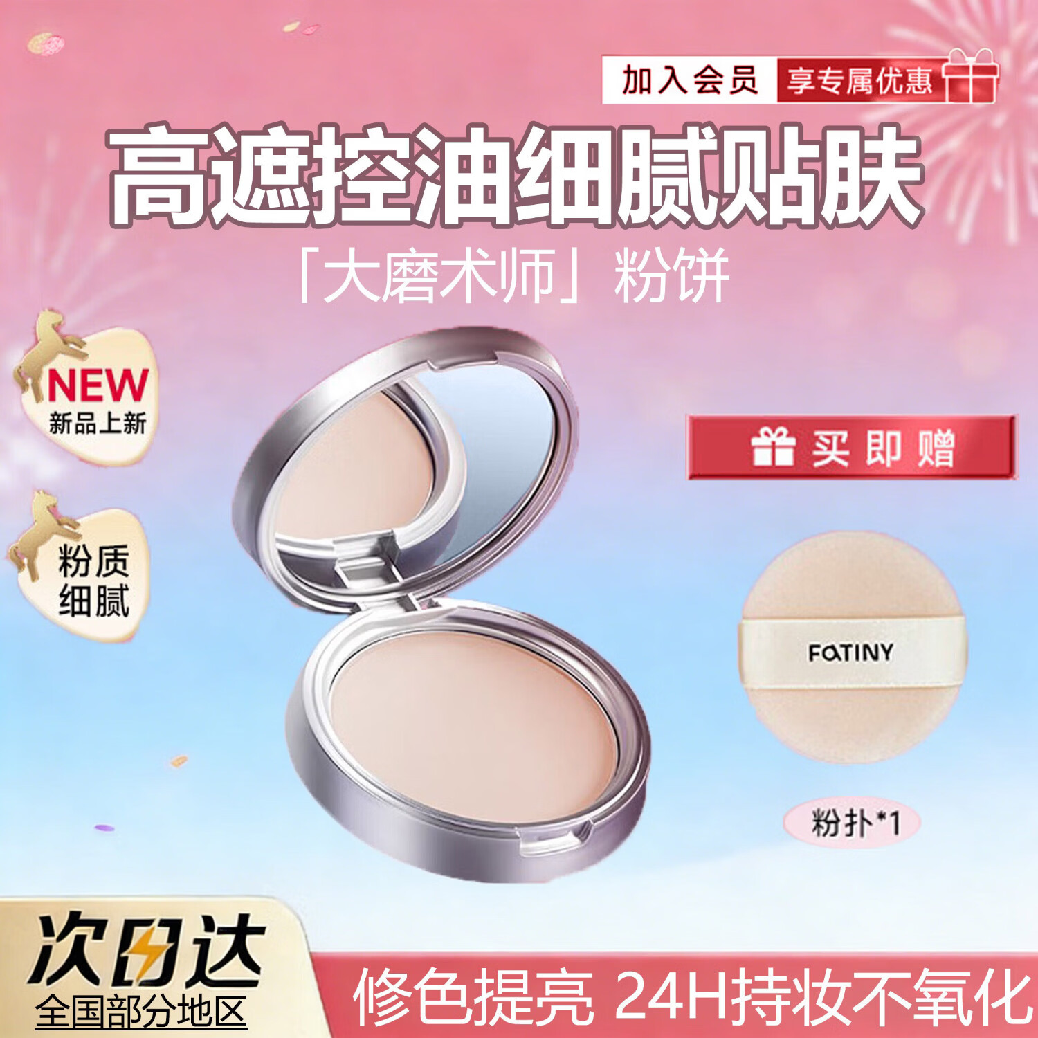 法汀妮(FEOTZNW)隐缎绒肤遮瑕粉饼控油不脱妆定妆粉饼七夕情人节送女友礼物 【遮瑕版中样】#N02 自然色 4.6g