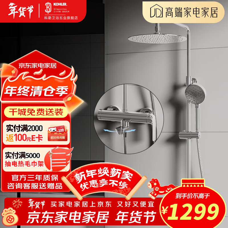 科勒（KOHLER）淋浴花洒芙芮凌多功能三出水方形大顶喷淋浴柱浴室花洒套装35753T 硬管链接款35771T