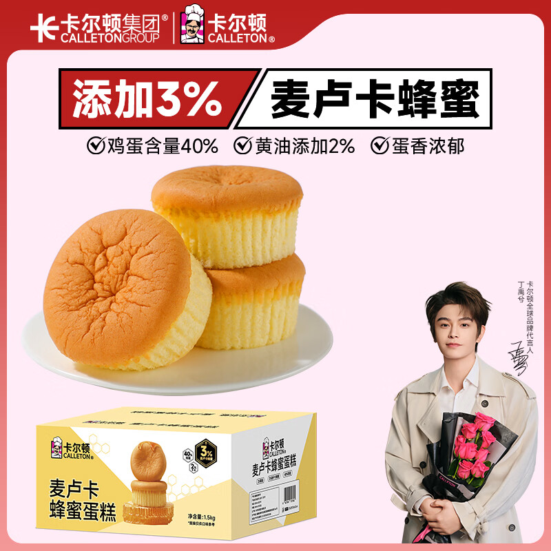 卡尔顿（Calleton）【丁禹兮代言】麦卢卡蜂蜜蛋糕1500g面包早餐休闲零食糕点送礼盒