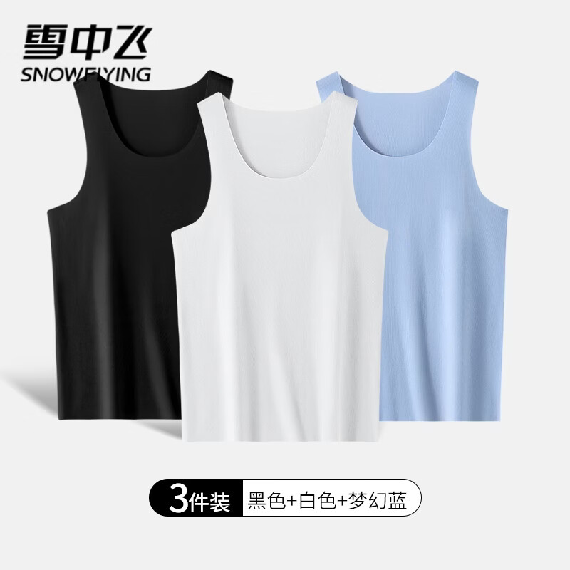 雪中飞男士背心男款冰丝无痕凉感夏季薄款无袖运动健身跨栏内穿打底汗衫 NSWJH-TY50129黑色+白色+梦幻蓝 【三件装】 L 推荐【90-130斤】