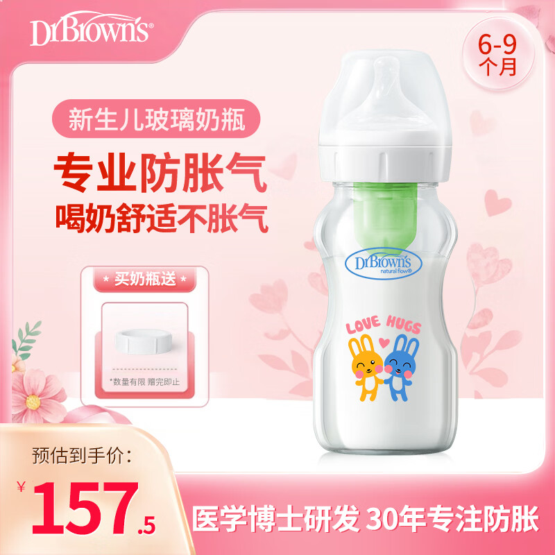 布朗博士玻璃奶瓶 6-9月宝宝断奶奶瓶 防胀气宽口奶瓶270ml 双兔