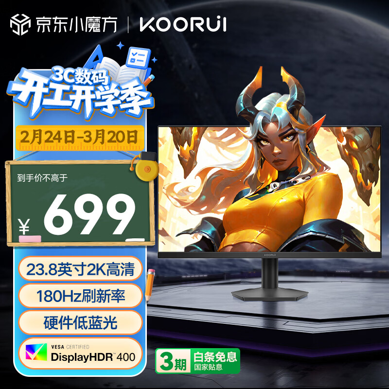 KOORUI 科睿 23.8英寸2K180Hz高刷FastIPS显示器 硬件低蓝光HDR400认证 1ms快响 三角洲游戏电竞显示屏X3