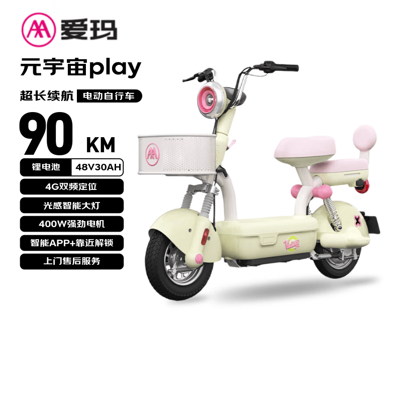 爱玛（AIMA）电动自行车 【北京专享】元宇宙48V30A锂电池长续航大踏板新国标电动车京东自营国民好车电瓶车