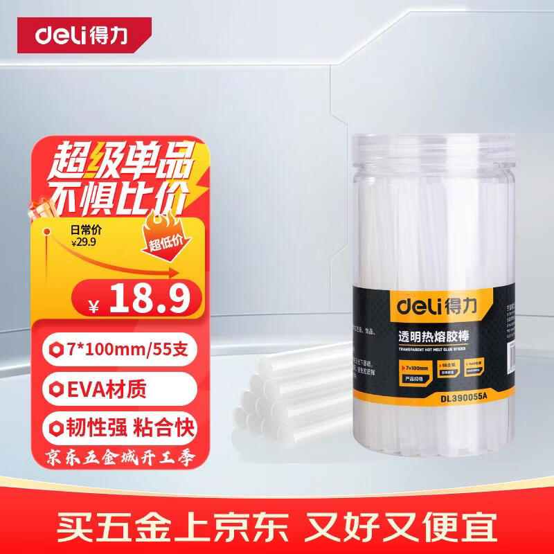 得力（deli）高粘性零甲醛热熔胶枪胶棒胶条家用DIY 55支桶装 7*100mm