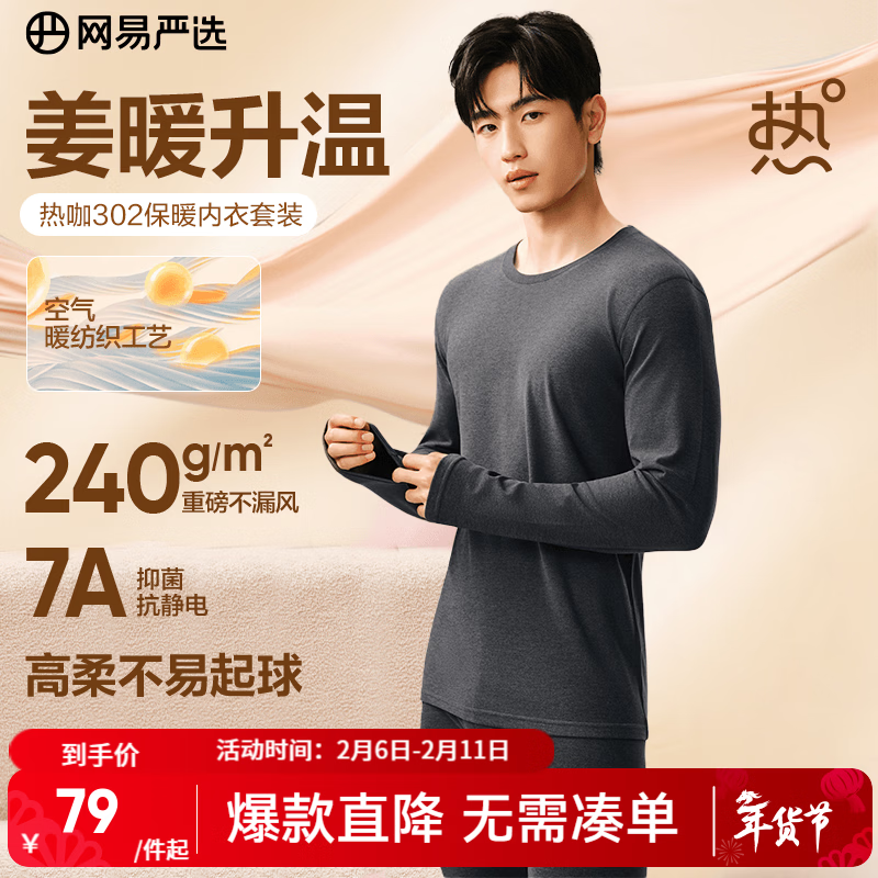 网易严选新品热咖302暖姜保暖内衣240g重磅7A抗菌柔软透气不闷汗秋衣秋裤 A款240g升级-慕斯灰-男款 2XL