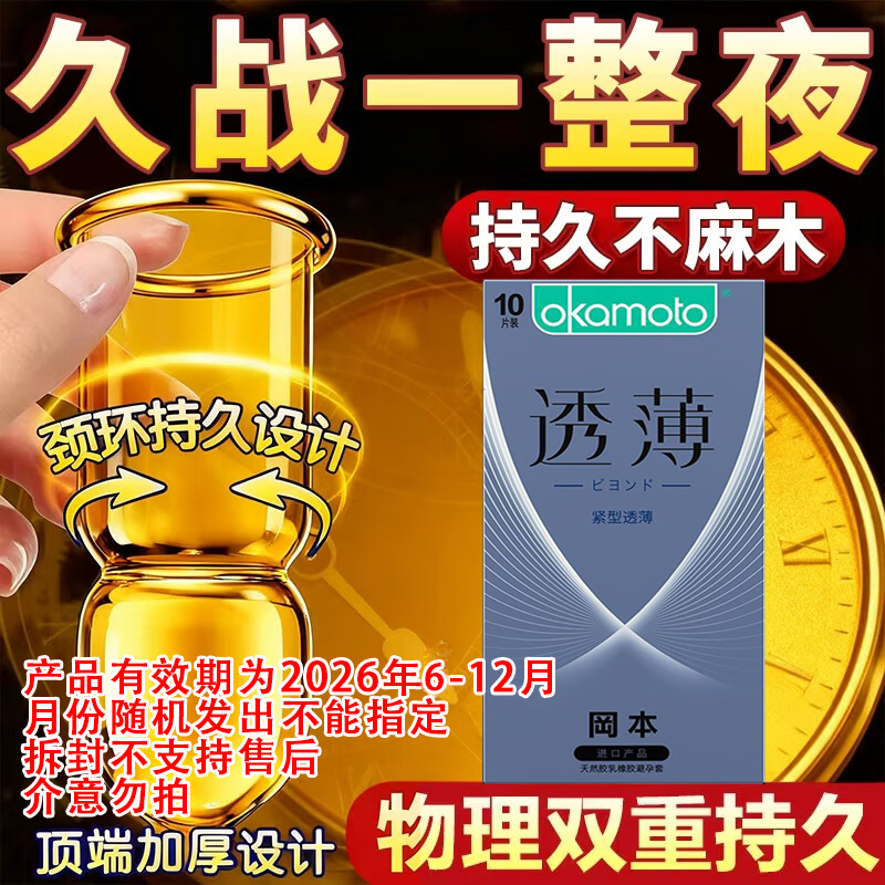 冈本（OKAMOTO）超薄001裸感避孕套男专用持久延时防早泄敏感套0.001女性快潮不射 【紧型持久】冈本紧型透薄10只 挑战一小时国产防早射情趣成人计生用品
