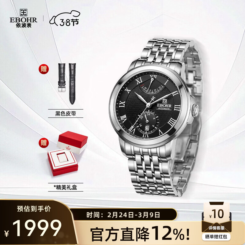 依波（EBOHR）【商场同款】大师系列手表男士自动机械表国表生日礼物防水送男友 酷雅黑 10840214