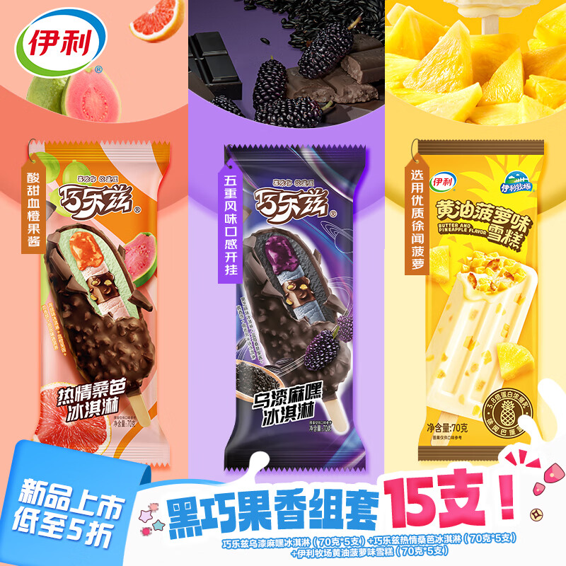 伊利巧乐兹乌漆麻嘿热情桑芭牧场黄油菠萝冰淇淋15支