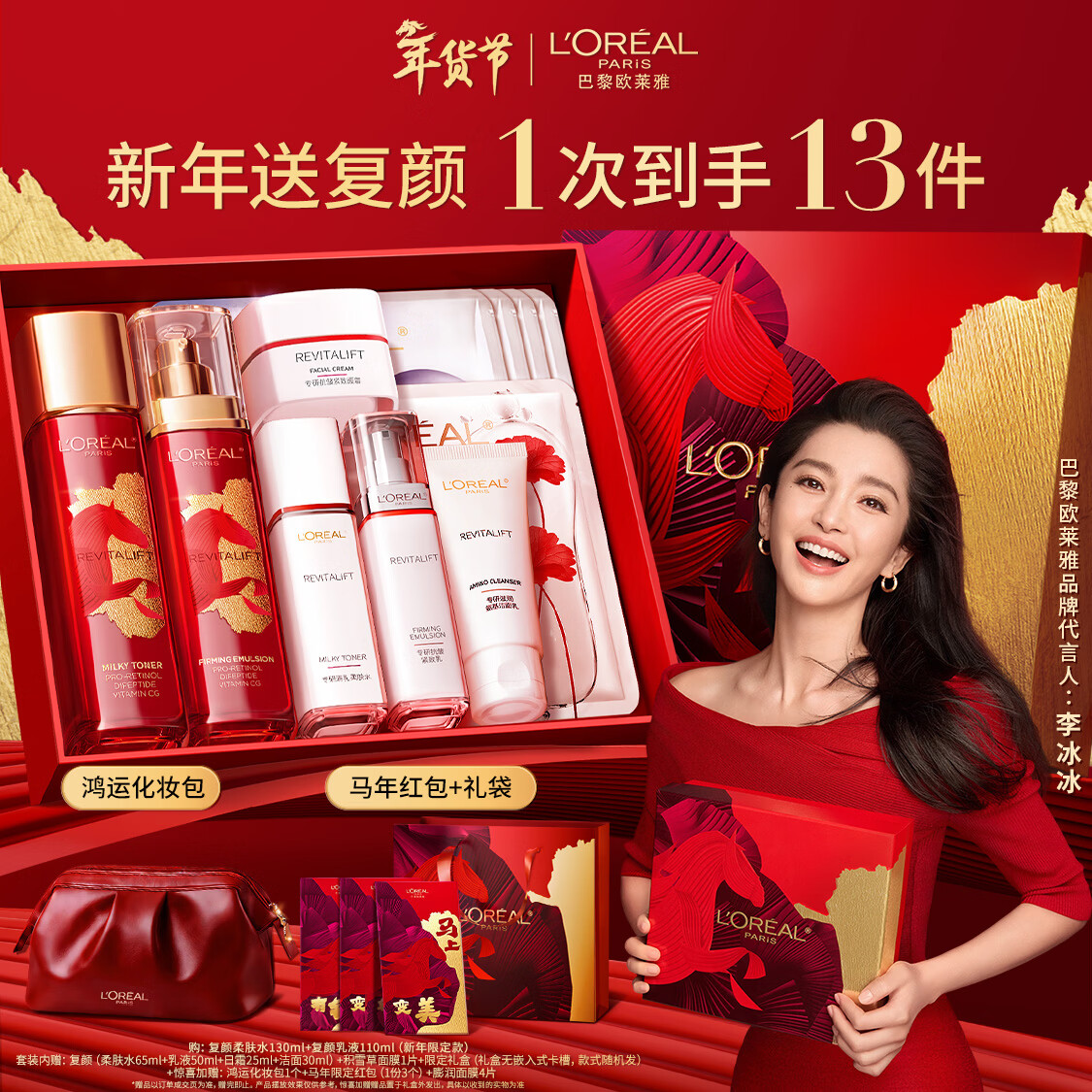 欧莱雅[李冰冰推荐]复颜水乳新年礼盒套装抗皱补水护肤化妆品情人节礼物