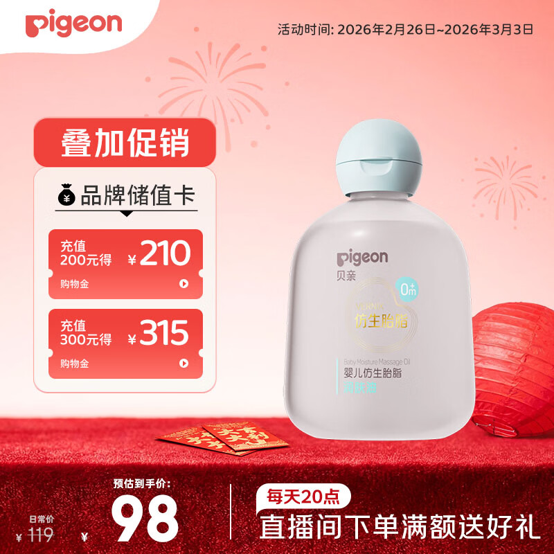 贝亲（Pigeon）婴儿仿生胎脂润肤油90ml IA312