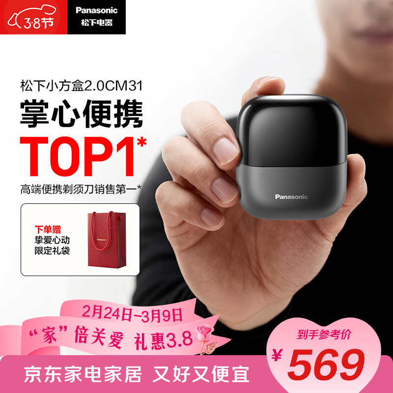 松下（Panasonic）小方盒2.0电动剃须刀便携款往复式进口磁悬浮马达电动刮胡刀Type-c可水洗男士生日礼物男友CM31黑