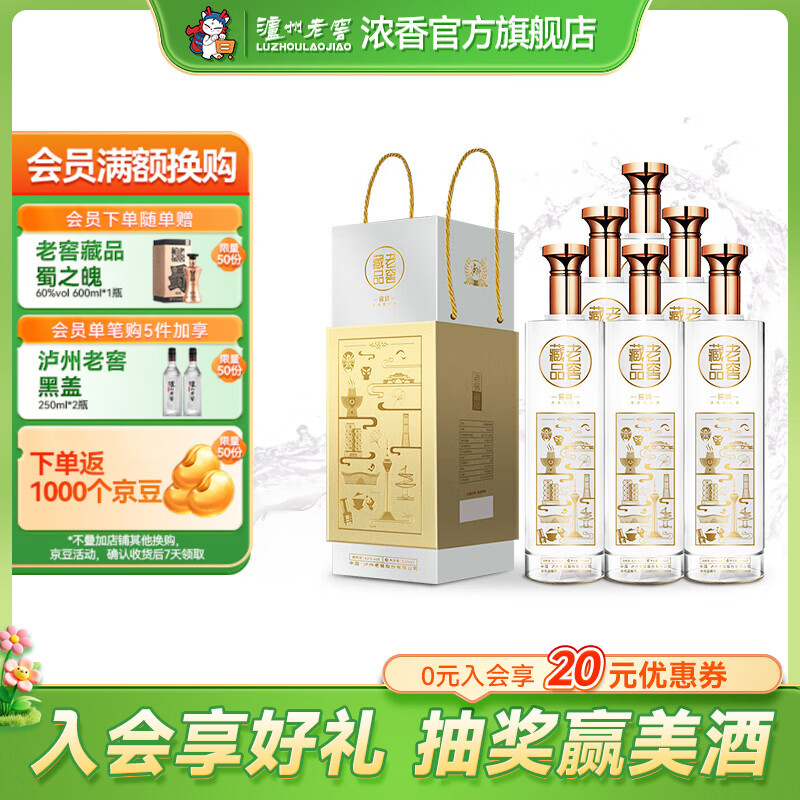 泸州老窖老窖藏品窖响 42度浓香型白酒 纯粮食酒 42度 520mL 6瓶 整箱