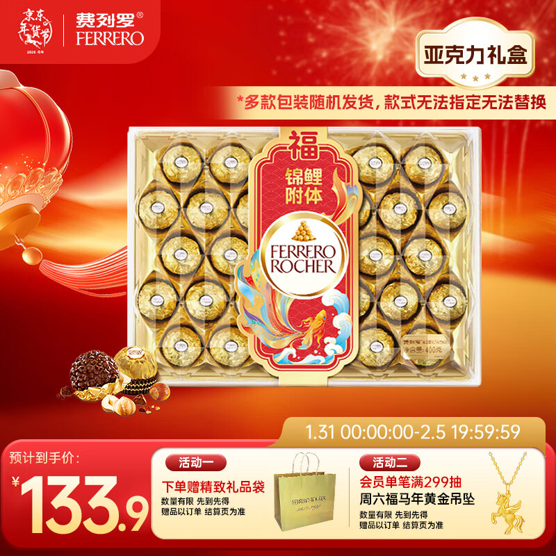 费列罗 巧克力礼盒 32粒400g 榛果威化 糖果 年货礼盒 休闲零食