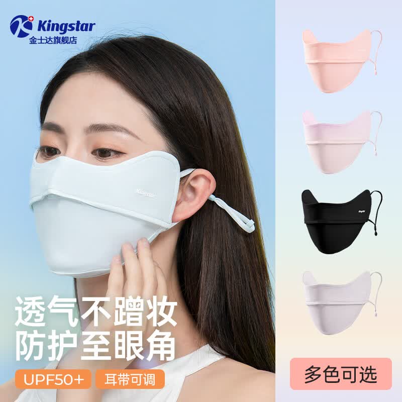 金士达防晒口罩成人/儿童面罩独立装 3D立体冰丝凉遮阳可水洗 A级抗菌 成人防晒口罩-冰川蓝