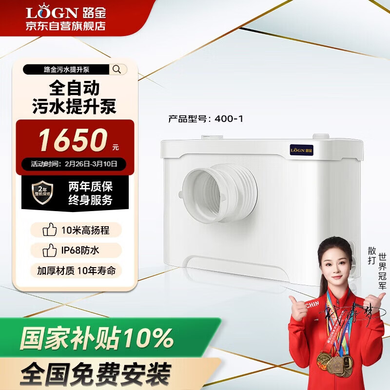 LOGN 路金污水提升泵地下室污水提升器排污泵家用马桶提升泵400-1