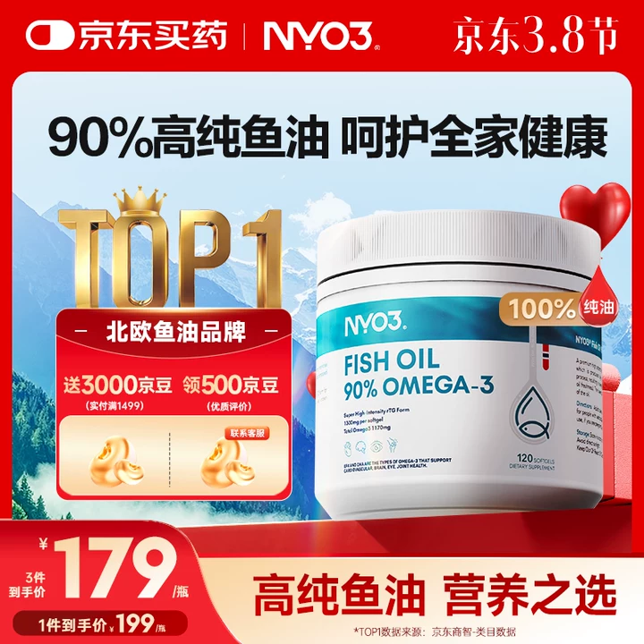 NYO3深海鱼油1300mg 90%高纯omega-3通血管降血脂原装进口 120粒