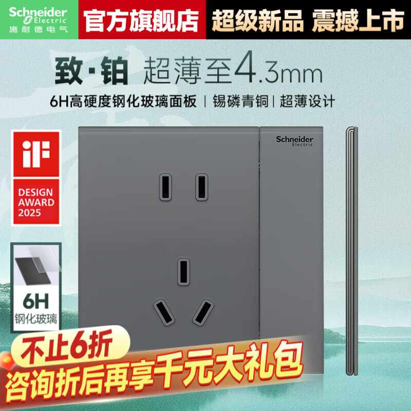 施耐德开关插座面板 家用86型 二三五孔墙壁电源插座 致铂系列璃雾灰色 五孔带开关插座(可分控灯)