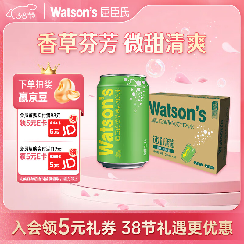 屈臣氏(Watsons)苏打水香草味低糖0脂低卡气泡水饮料迷你便携装200mL*30罐整箱
