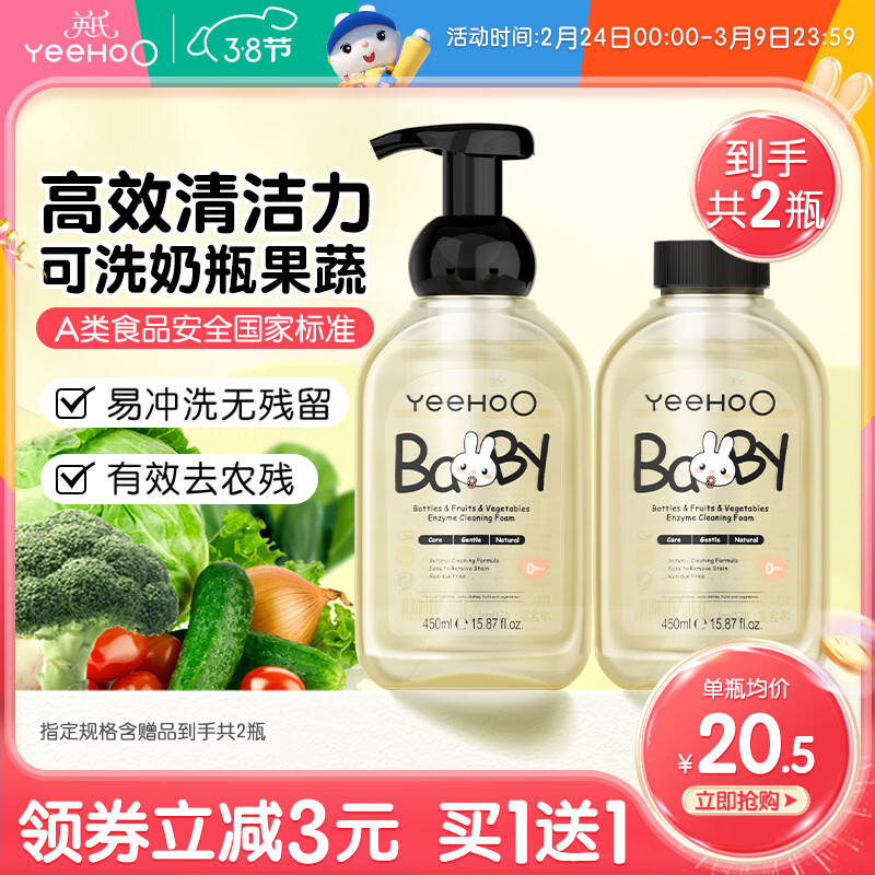 英氏（YEEHOO）奶瓶清洗剂婴儿洗奶瓶清洗液果蔬清洁剂可洗餐具玩具清洁泡沫b 【到手2瓶】奶瓶果蔬清洗剂450ml