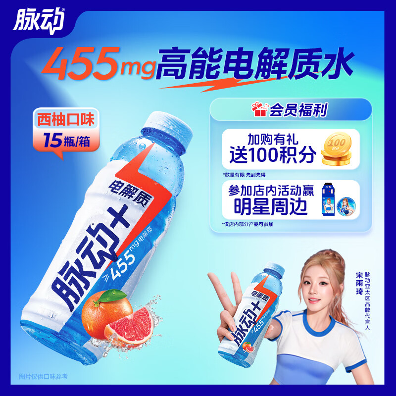 脉动+电解质运动饮料600ML*15瓶电解质水饮含椰子水维C低糖西柚口味