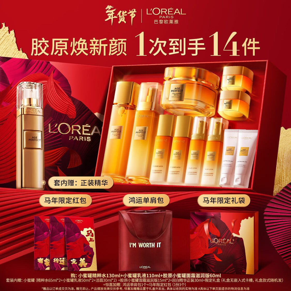 欧莱雅小蜜罐水乳霜限量礼盒护肤品套装化妆品补水抗皱情人节新年礼物