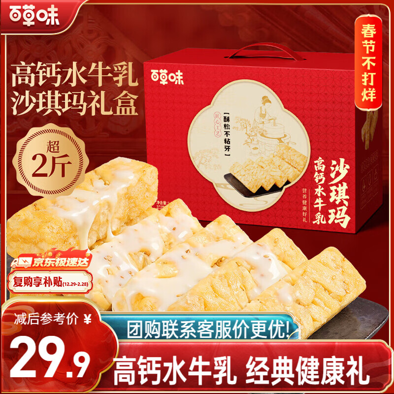 百草味沙琪玛礼盒1200g早餐传统糕点礼盒休闲零食送礼企业团购年货节