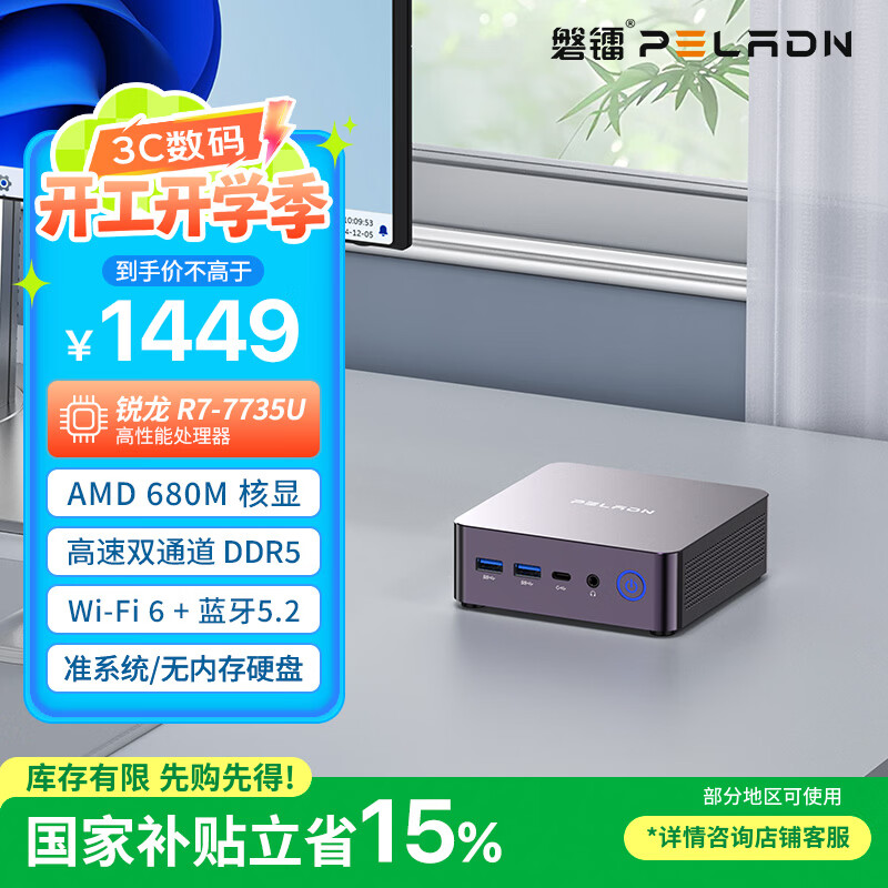 ����(PELADN���������� AMD����R7 7735U�˺���Ϸ�칫����Minįʽ����������(R7 7735U/���ڴ�Ӳ�̣� 1399Ԫ