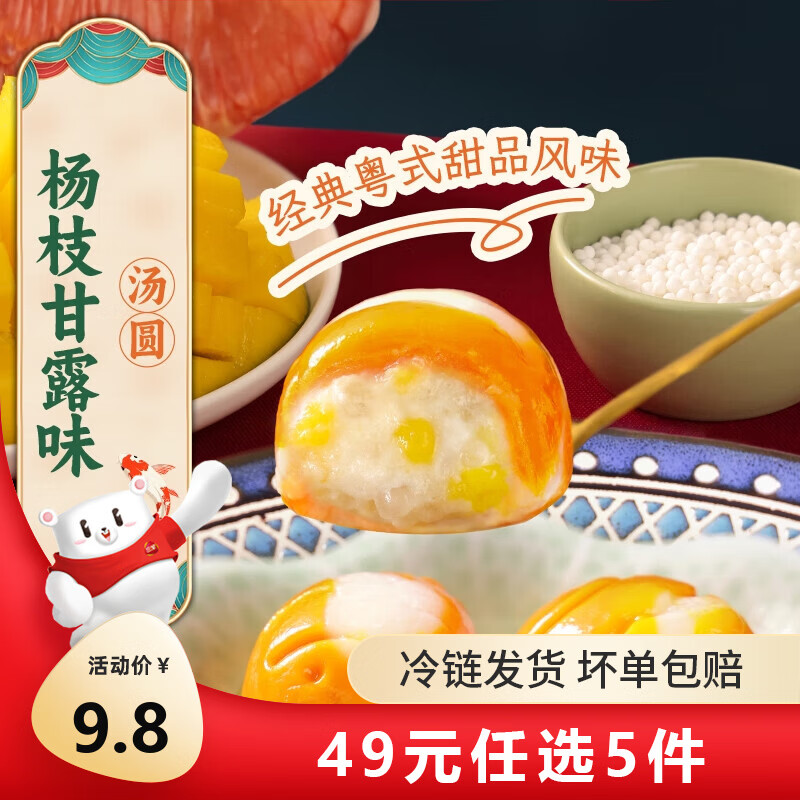 三全汤圆组合系列芝麻汤圆家庭儿童早餐夜宵甜品元宵年货送礼 鸿运锦鲤杨枝甘露汤圆300g