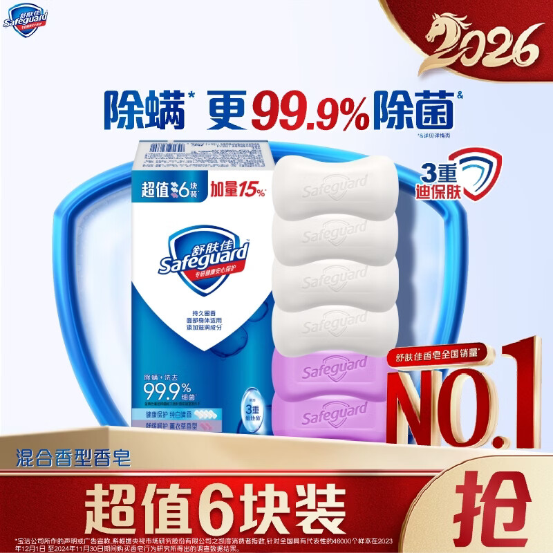 自营舒肤佳除菌沐浴香皂6块，到手价59.8元还赠家政2h券