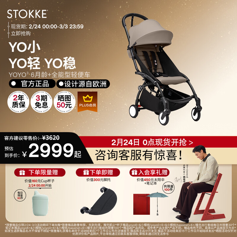 Stokke【杨佑宁同款】YOYO3 6+ 全能型推车折叠遛娃轻便婴儿车可坐可躺 【YOYO3 6+】+卡其色坐垫 黑色车架