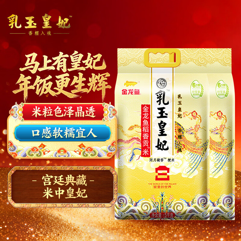 金龙鱼 东北大米 乳玉皇妃稻香贡米 10斤*2/箱 六步鲜技术 鲜米