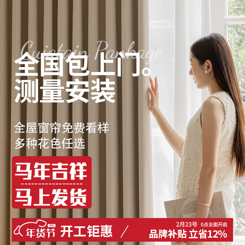 添美定制窗帘家用全遮光绍兴柯桥客厅卧室新款窗帘轨道全套一体包安装 样品礼盒【全国可上门测量安装】 1 米