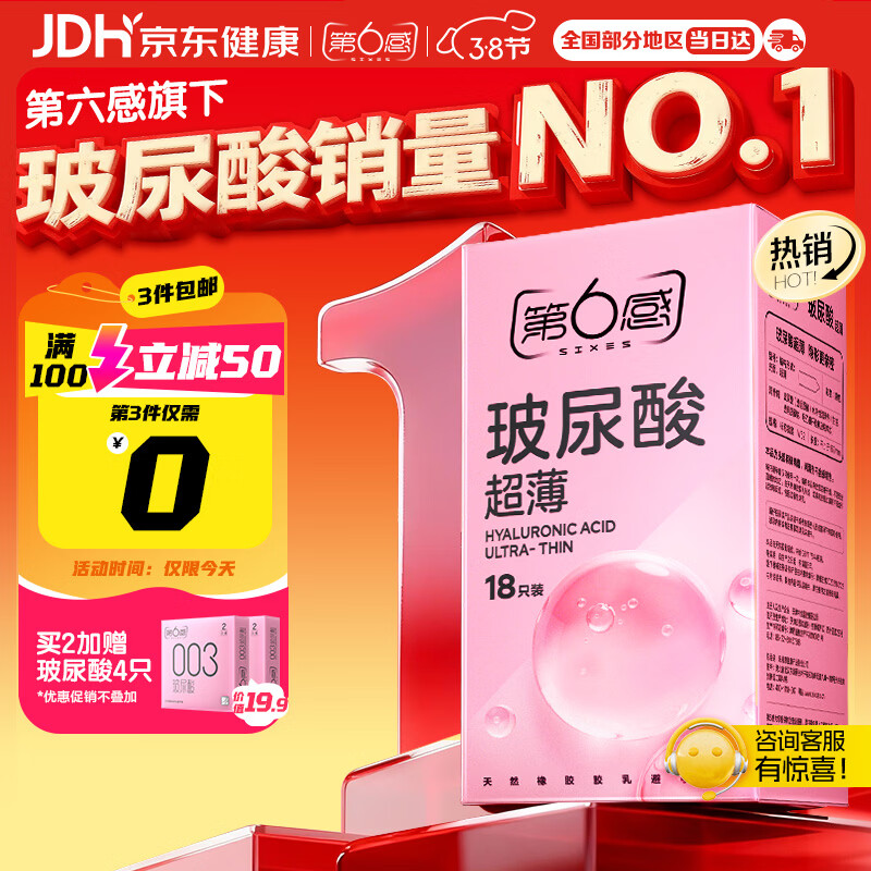 第六感避孕套 超薄玻尿酸18只 安全套套裸入男女用成人情趣用品byt送礼