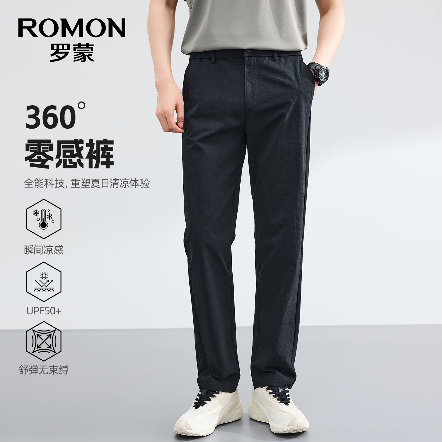 罗蒙（ROMON）【四面弹】防晒休闲裤男夏季新款户外冰丝凉感百搭薄款长裤男 黑色 M (170) 【建议100-115斤】