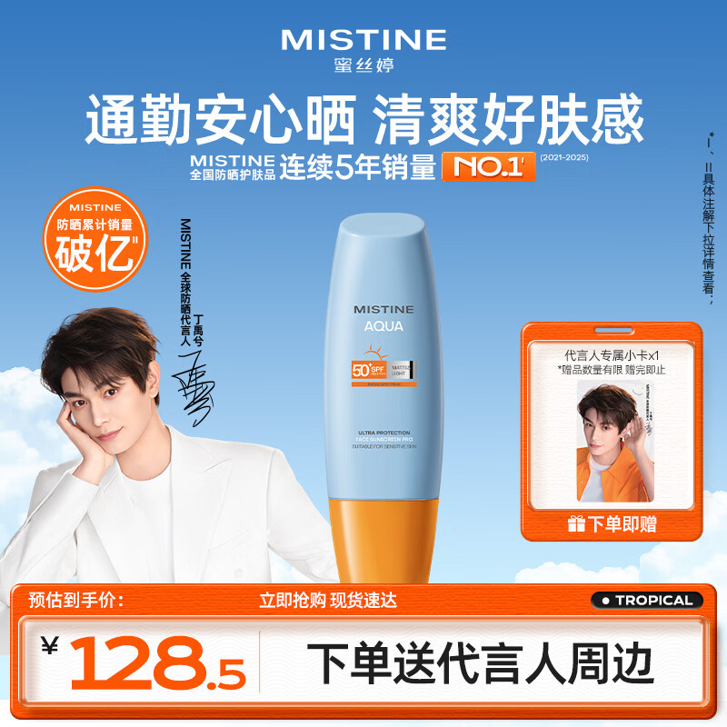 Mistine【代言人丁禹兮同款】蜜丝婷小黄帽防晒霜乳90ml女神节礼物