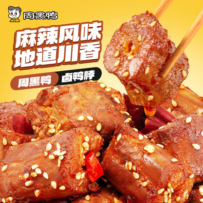 �ܺ�Ѽ��ZHOUHEIYA���� ������60�죡���б���װ��������/��������Ѽ������Ѽ�����ѡ ����������ζ��±Ѽ��150g 6.48Ԫ