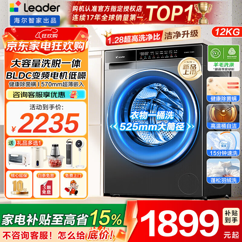 海尔出品滚筒洗衣机【26年新品】12公斤大容量全自动家用洗烘一体机1.28高洗净比家电补贴一级能效节能 12KG单洗|1.28超高洗净比+除菌螨 滚筒