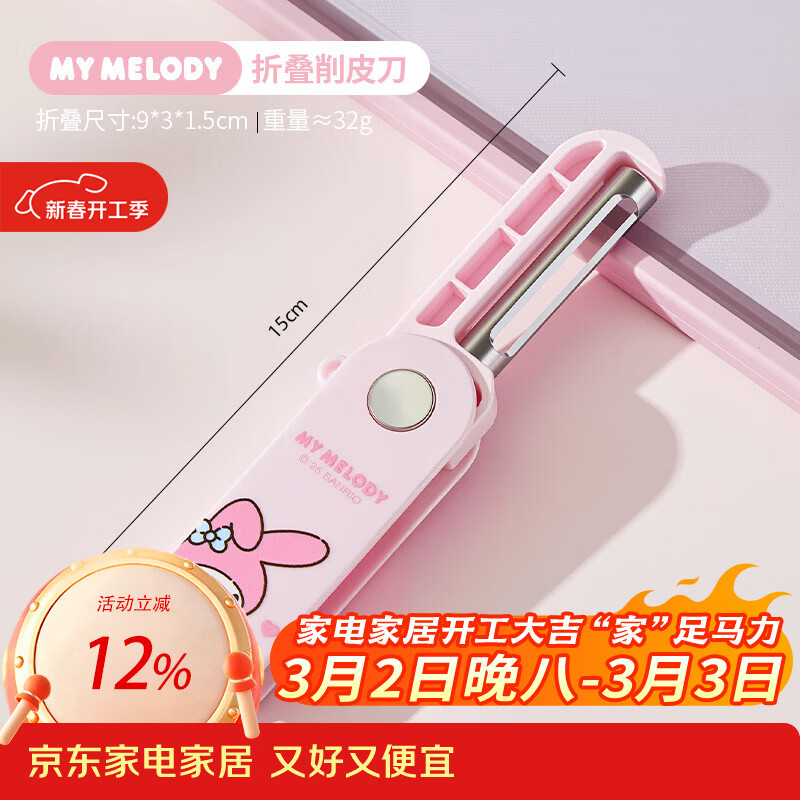 MARSICA三丽鸥削皮刀削苹果皮神器新款土豆刮皮刀厨房家用可折叠去皮专用 【美乐蒂】可折叠削皮刀