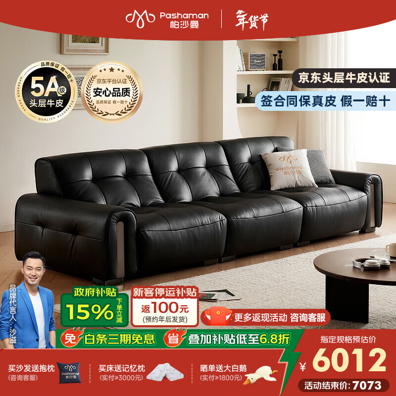 帕沙曼真皮沙发现代简约黑色客厅意式复古新款大黑牛直排中古沙发7210ZP 3.1米多人位 MU头层牛皮