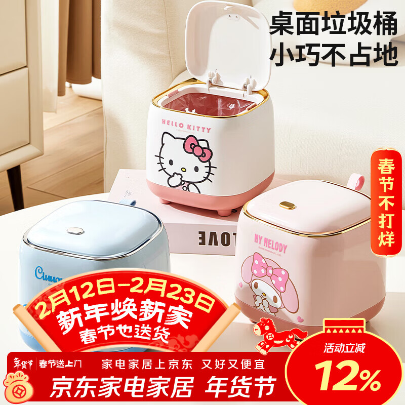 MARSICA三丽鸥桌面垃圾桶迷你按压式卧室办公室宿舍家用桌面收纳桶高颜值 桌面垃圾桶1.5L【 赠60只垃圾袋】-凯蒂猫