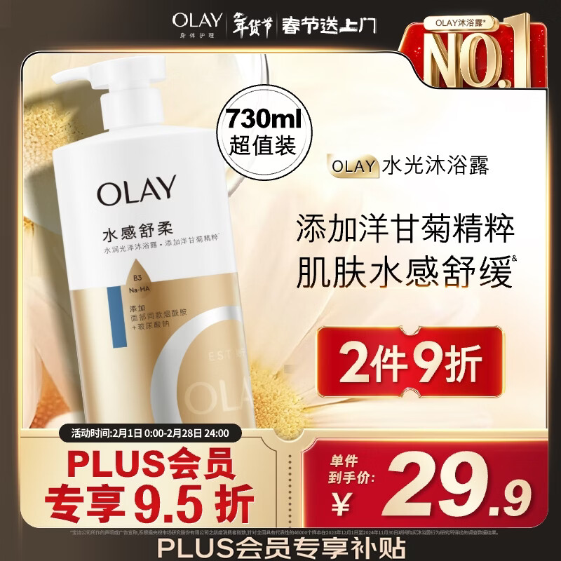 OLAY水润沐浴露舒柔滋润保湿 洋甘菊730ml 大容量男女士 新旧包装随机