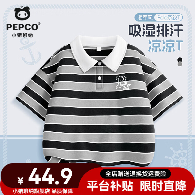 小豬班納（PEPCO）男童短袖t恤2026夏季polo條紋新款兒童吸濕排汗柔軟親膚上衣童裝 【polo領(lǐng)休閑條紋短袖】01 120 【推薦體重37-45斤】