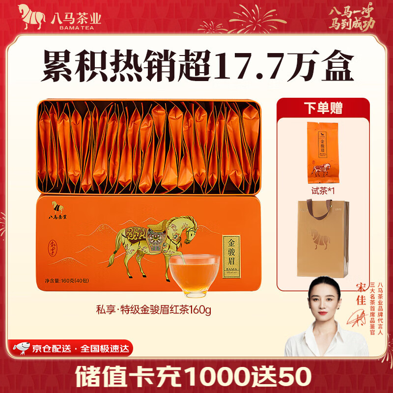 八马茶业 金骏眉/大红袍/肉桂/单枞/铁观音/白茶/茉莉花茶 茶叶自己喝 【武夷红茶金骏眉】160g