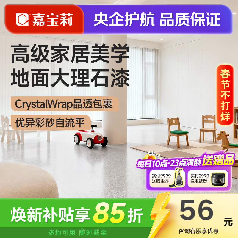 嘉宝莉（CARPOLY）环氧彩砂自流平地坪漆仿大理石水泥地面漆瓷砖防滑耐磨油漆 【浅灰0.6㎡免费试用套餐】一遍成型/防滑耐磨/高硬度